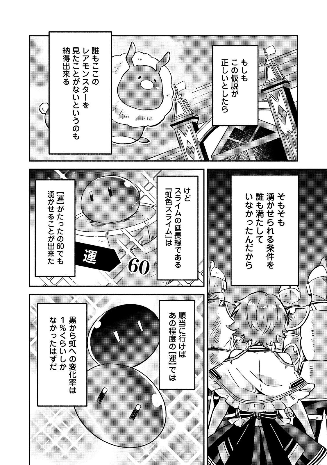 Level Gacha ~Hazure Status Un ga Kekkyoku Ichiban Juuyoudatta Ken~ Chapter 24 22ページ