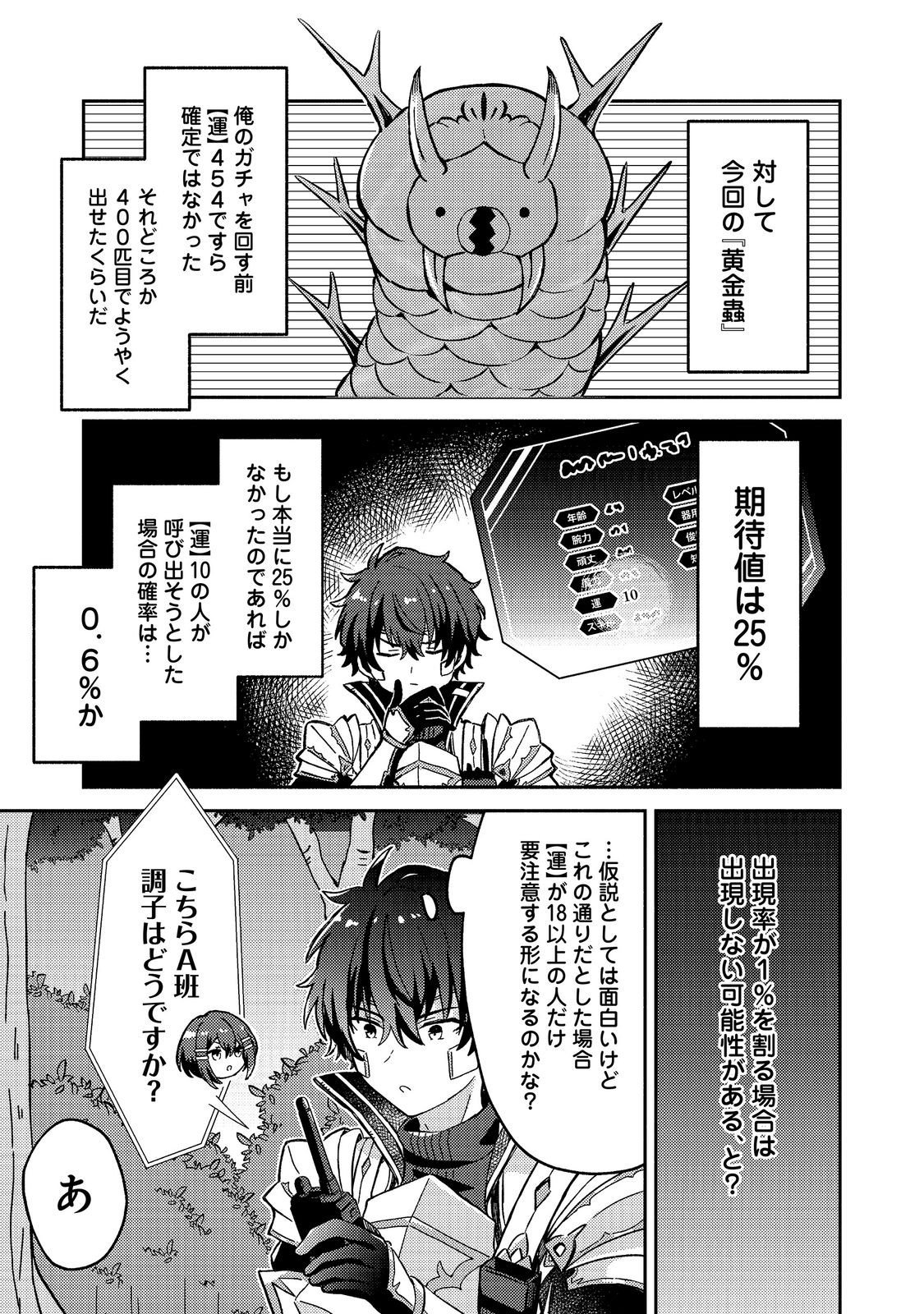 Level Gacha ~Hazure Status Un ga Kekkyoku Ichiban Juuyoudatta Ken~ Chapter 24 23ページ