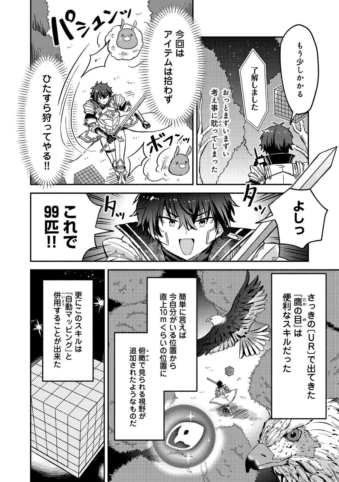 Level Gacha ~Hazure Status Un ga Kekkyoku Ichiban Juuyoudatta Ken~ Chapter 24 24ページ