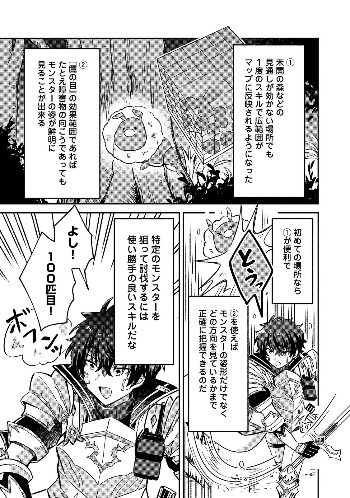 Level Gacha ~Hazure Status Un ga Kekkyoku Ichiban Juuyoudatta Ken~ Chapter 24 25ページ