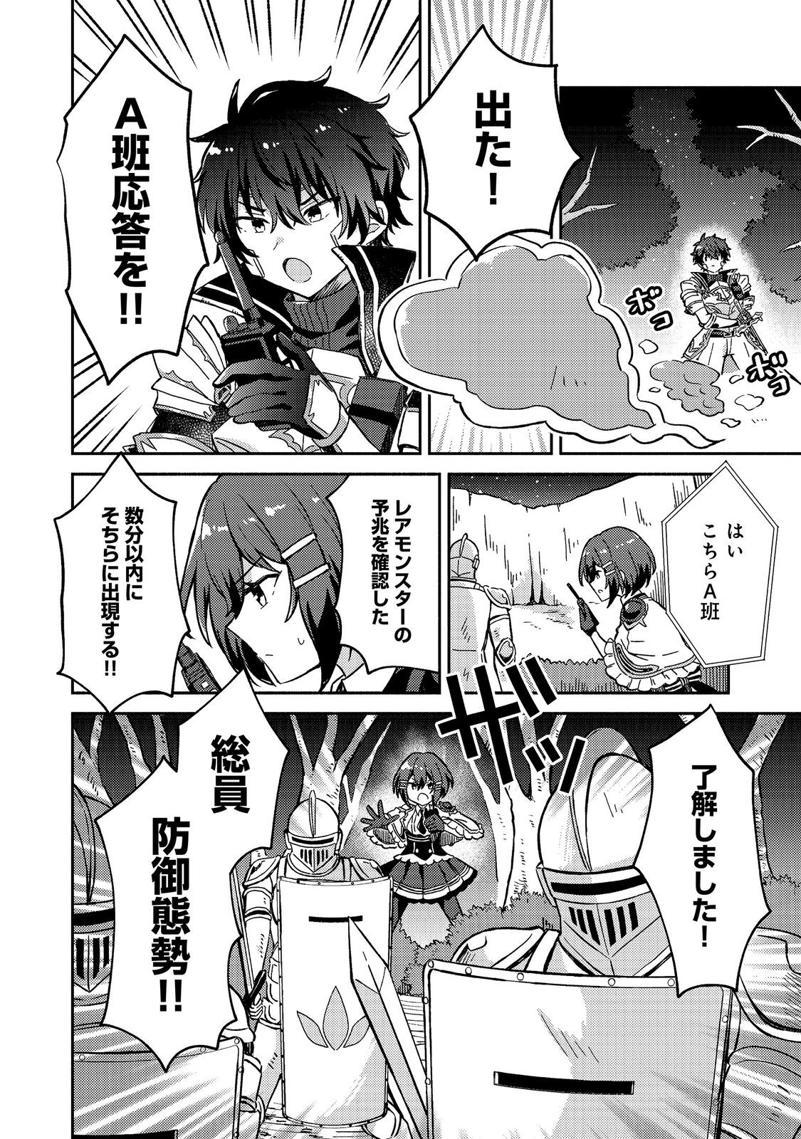 Level Gacha ~Hazure Status Un ga Kekkyoku Ichiban Juuyoudatta Ken~ Chapter 24 26ページ