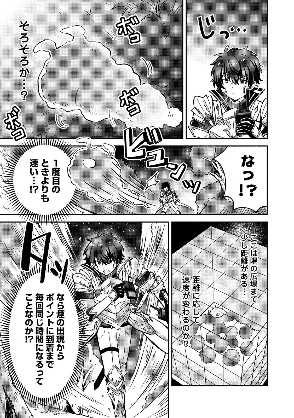 Level Gacha ~Hazure Status Un ga Kekkyoku Ichiban Juuyoudatta Ken~ Chapter 24 27ページ