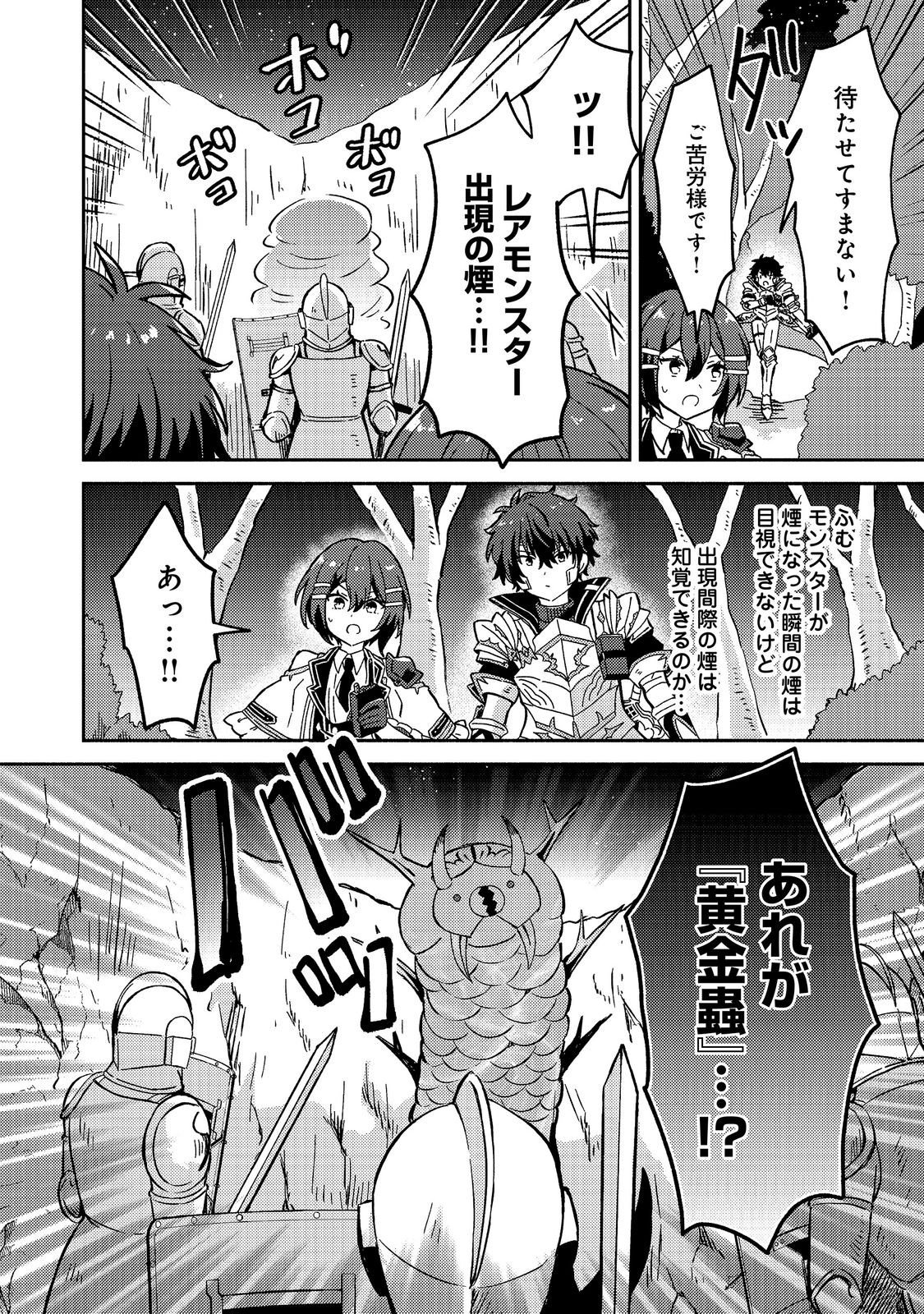 Level Gacha ~Hazure Status Un ga Kekkyoku Ichiban Juuyoudatta Ken~ Chapter 24 28ページ