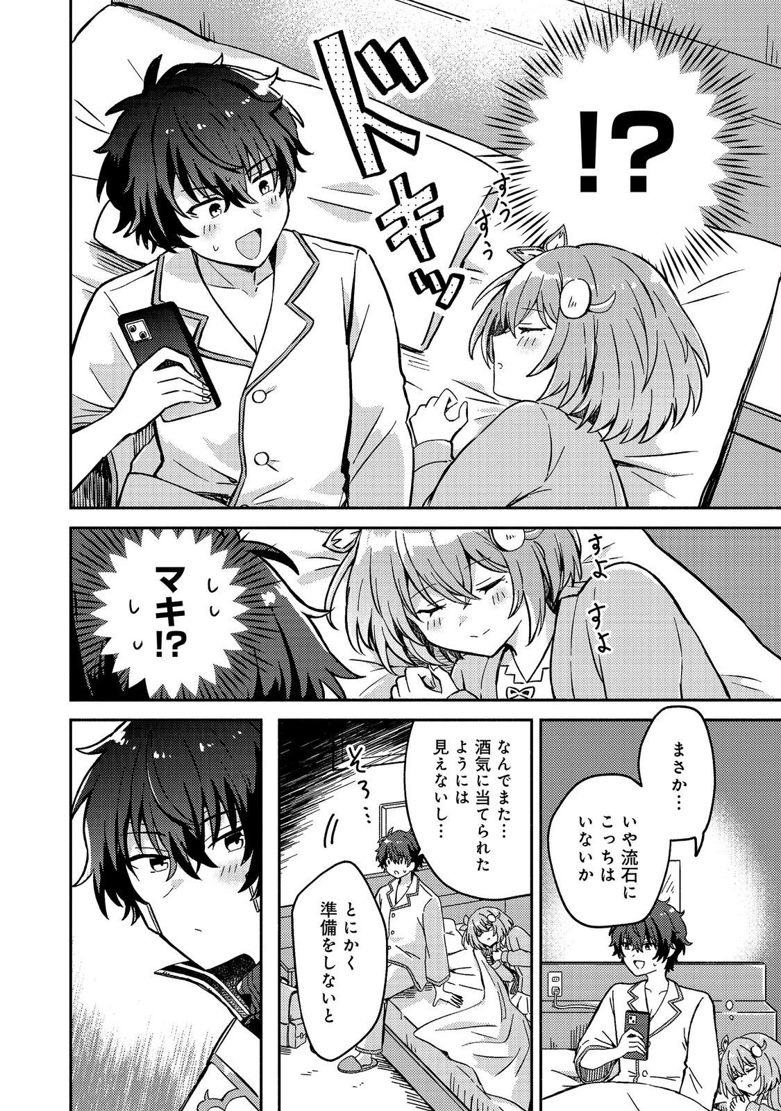 Level Gacha ~Hazure Status Un ga Kekkyoku Ichiban Juuyoudatta Ken~ Chapter 24 4ページ