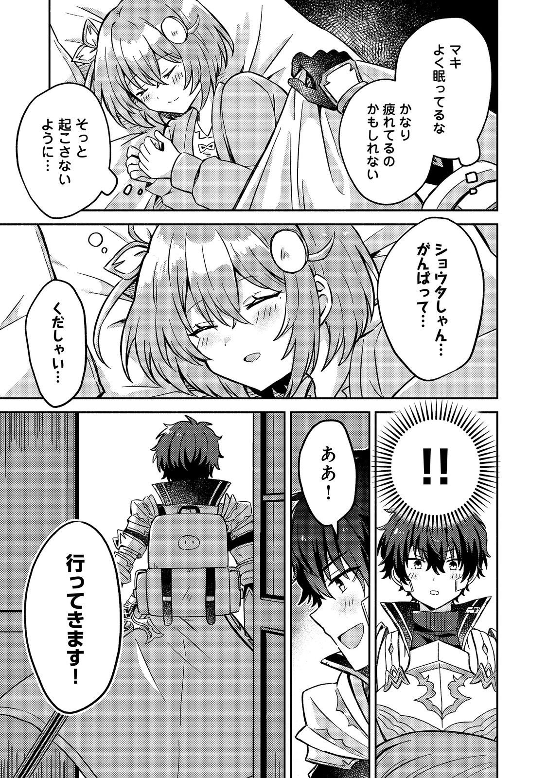 Level Gacha ~Hazure Status Un ga Kekkyoku Ichiban Juuyoudatta Ken~ Chapter 24 5ページ