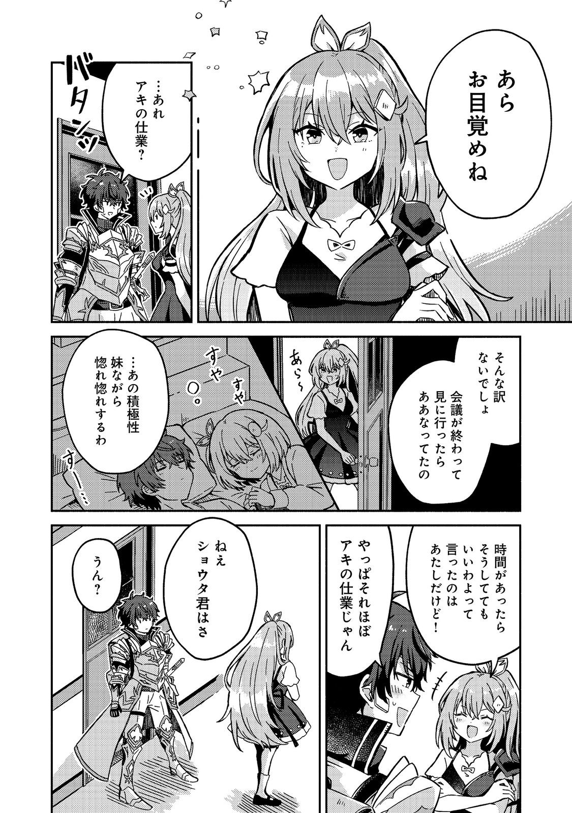 Level Gacha ~Hazure Status Un ga Kekkyoku Ichiban Juuyoudatta Ken~ Chapter 24 6ページ