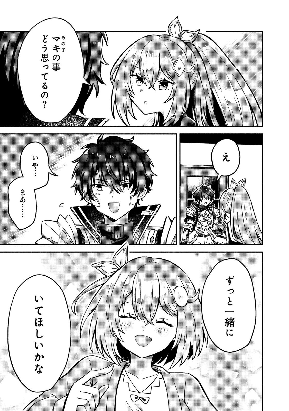 Level Gacha ~Hazure Status Un ga Kekkyoku Ichiban Juuyoudatta Ken~ Chapter 24 7ページ