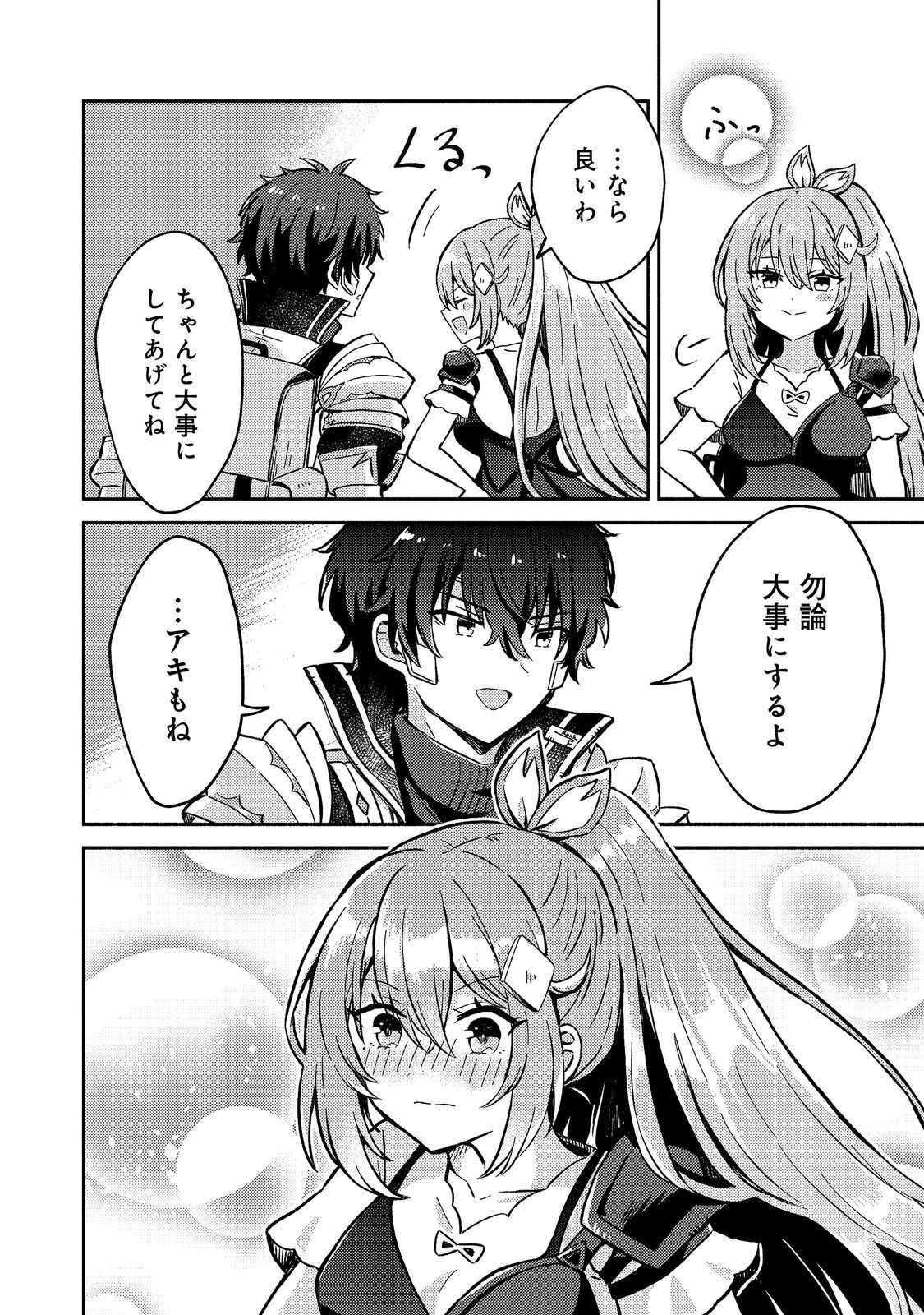 Level Gacha ~Hazure Status Un ga Kekkyoku Ichiban Juuyoudatta Ken~ Chapter 24 8ページ