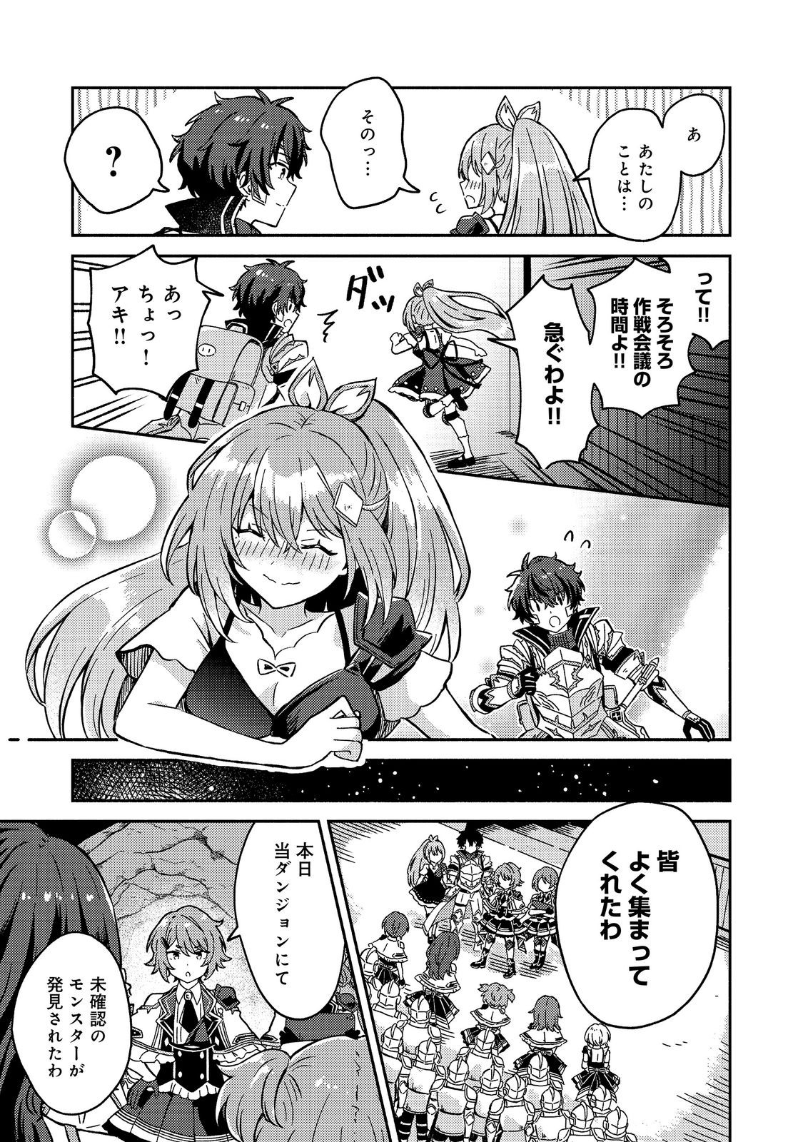 Level Gacha ~Hazure Status Un ga Kekkyoku Ichiban Juuyoudatta Ken~ Chapter 24 9ページ
