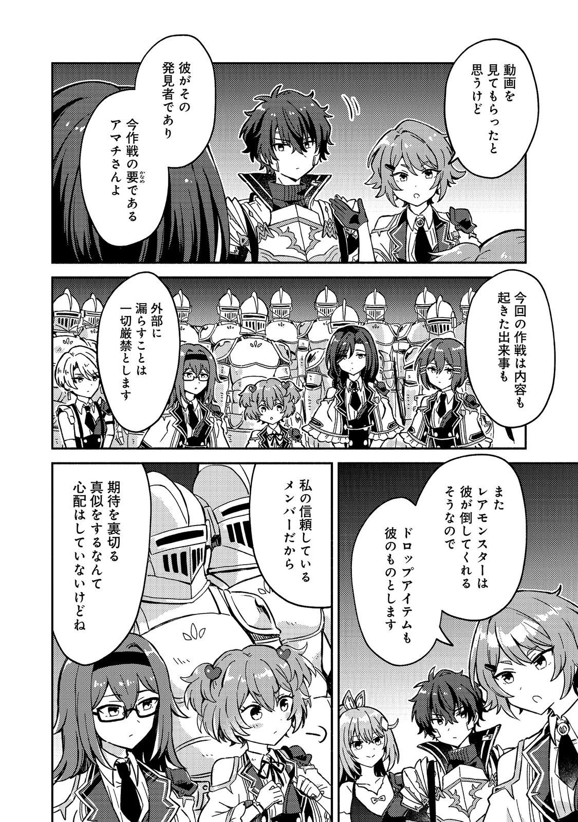 Level Gacha ~Hazure Status Un ga Kekkyoku Ichiban Juuyoudatta Ken~ Chapter 24 10ページ