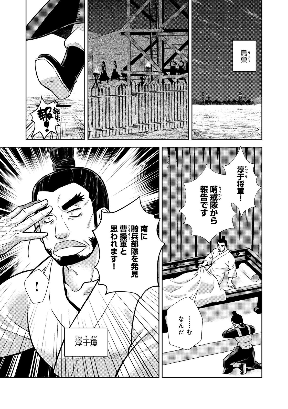 Janai Kongming Tenseiki Chapter 15.1 1ページ