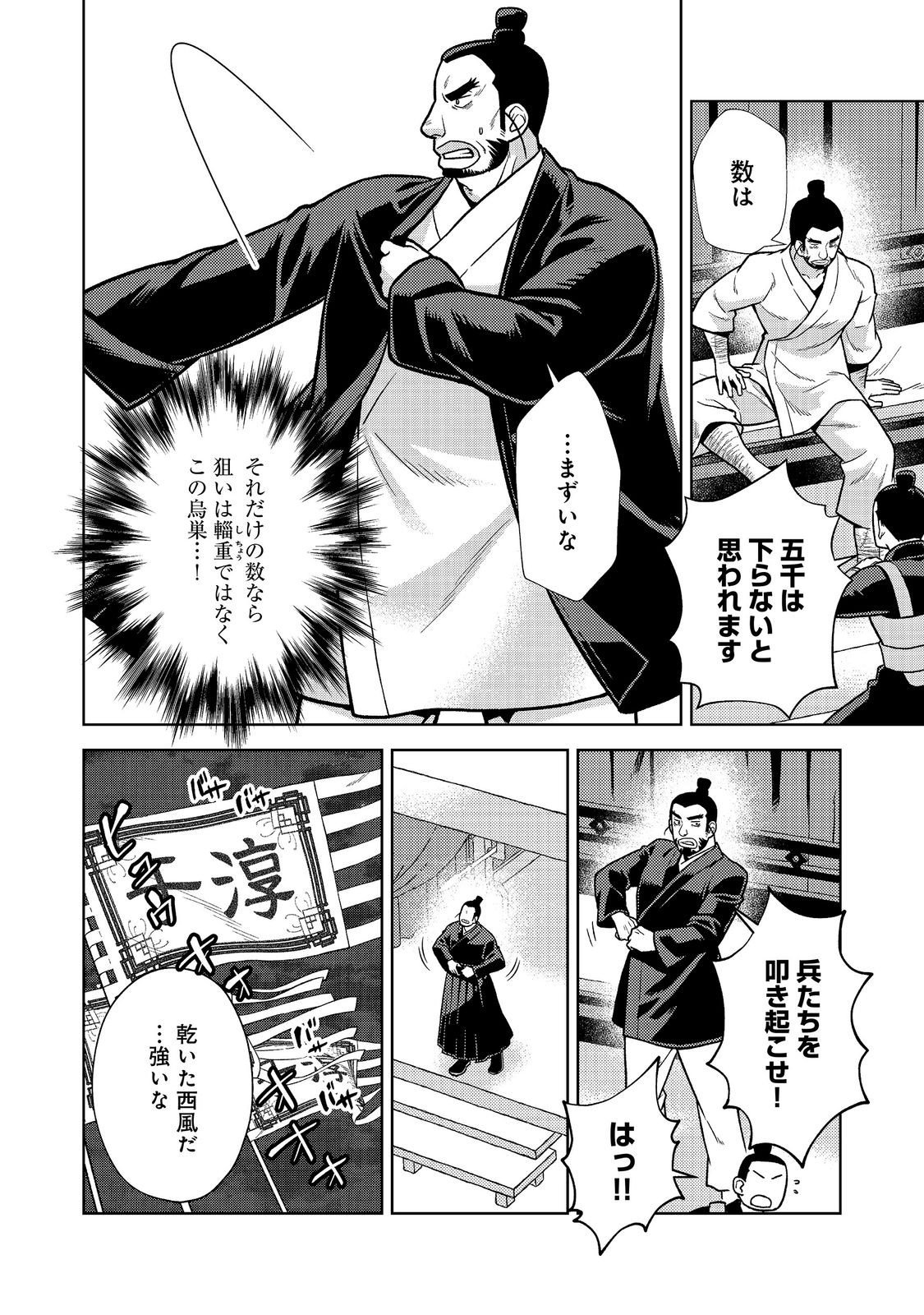 Janai Kongming Tenseiki Chapter 15.1 2ページ