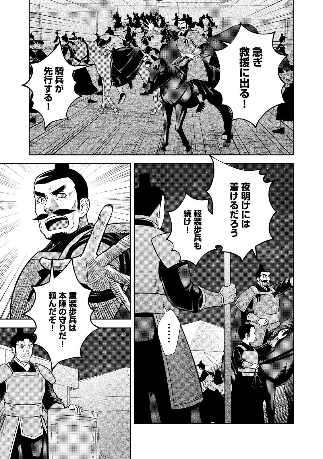 Janai Kongming Tenseiki Chapter 15.1 11ページ