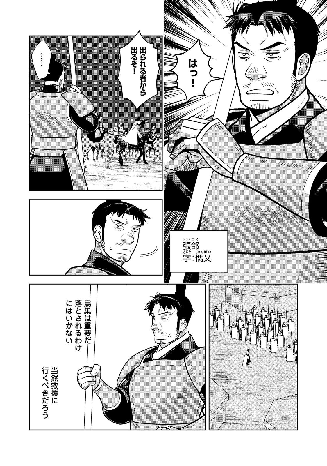 Janai Kongming Tenseiki Chapter 15.1 12ページ
