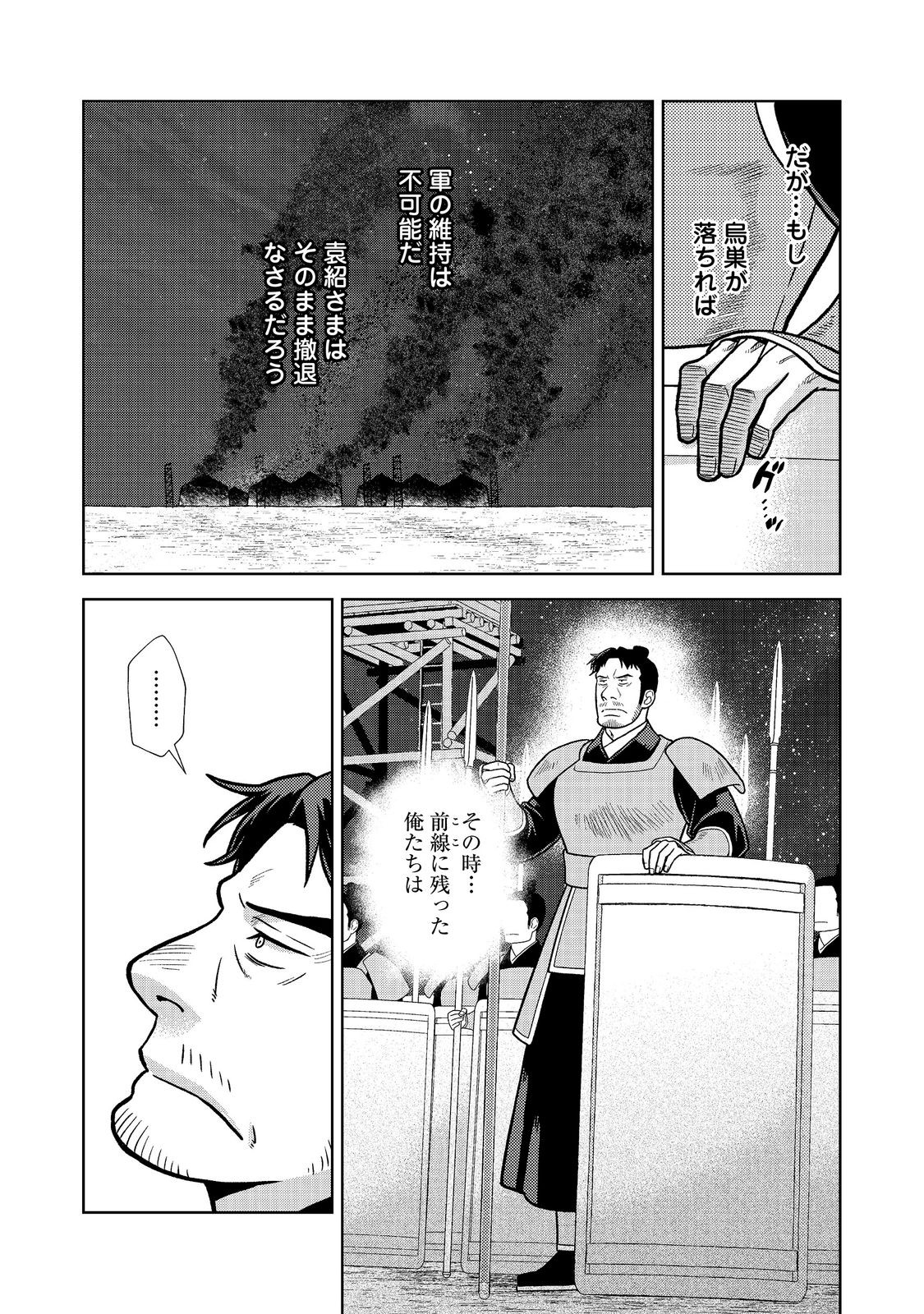 Janai Kongming Tenseiki Chapter 15.1 13ページ