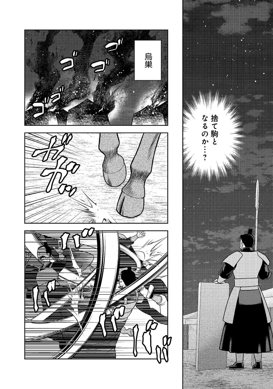 Janai Kongming Tenseiki Chapter 15.1 14ページ