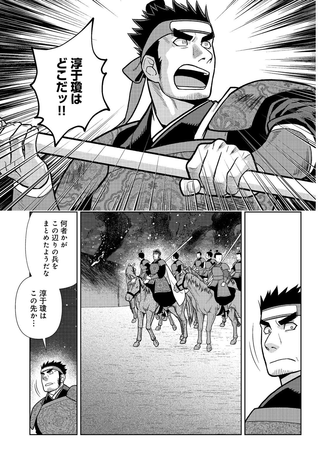 Janai Kongming Tenseiki Chapter 15.1 15ページ