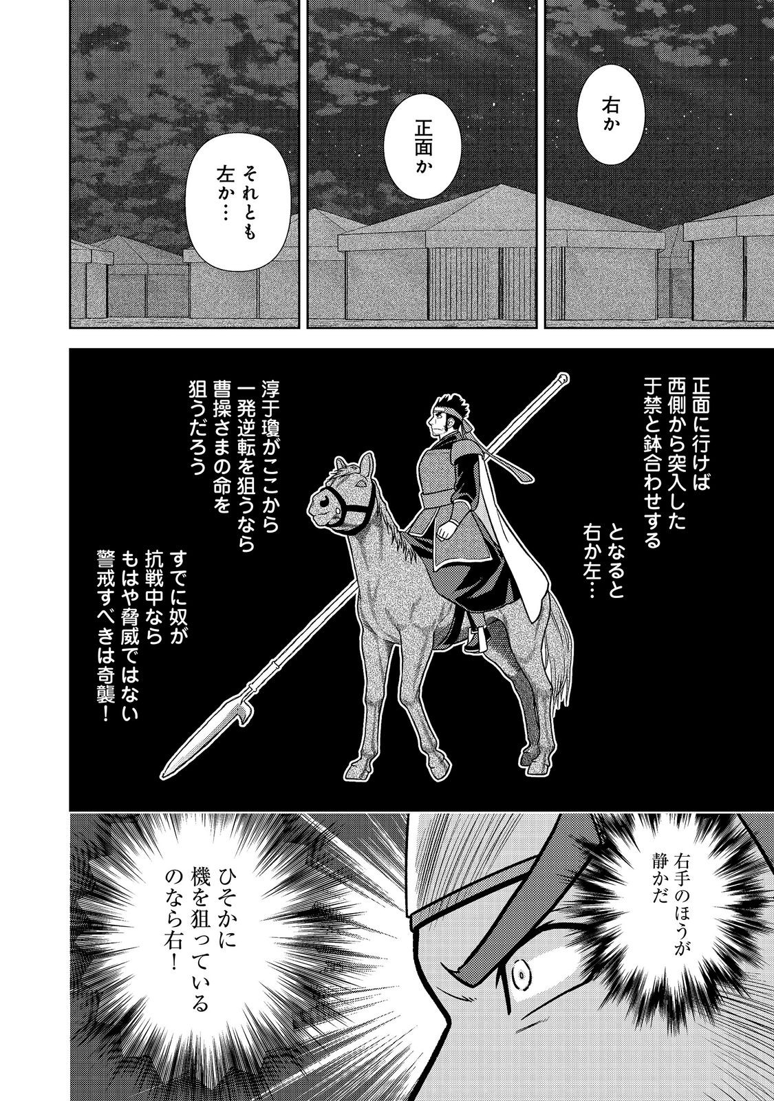 Janai Kongming Tenseiki Chapter 15.1 16ページ