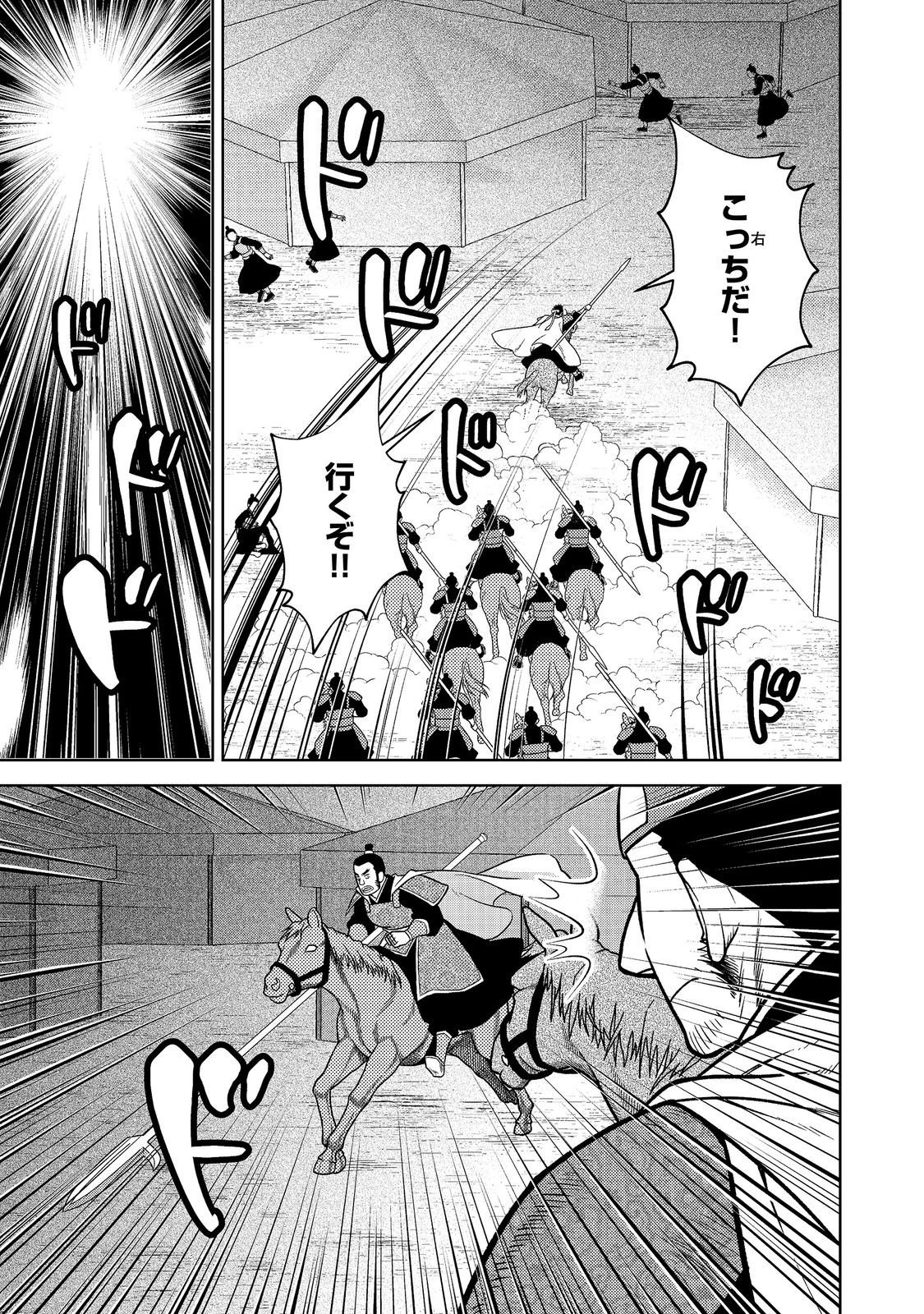 Janai Kongming Tenseiki Chapter 15.1 17ページ