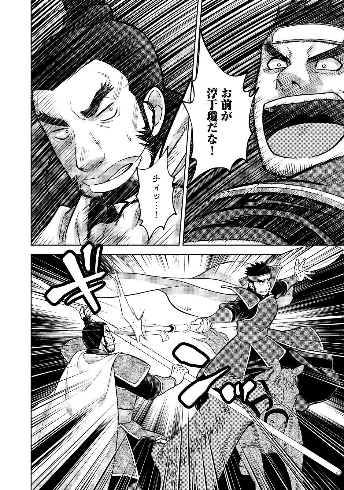 Janai Kongming Tenseiki Chapter 15.1 18ページ