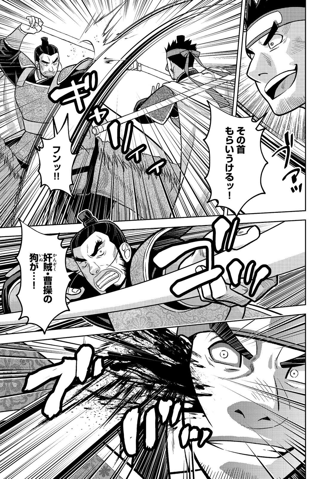 Janai Kongming Tenseiki Chapter 15.1 19ページ