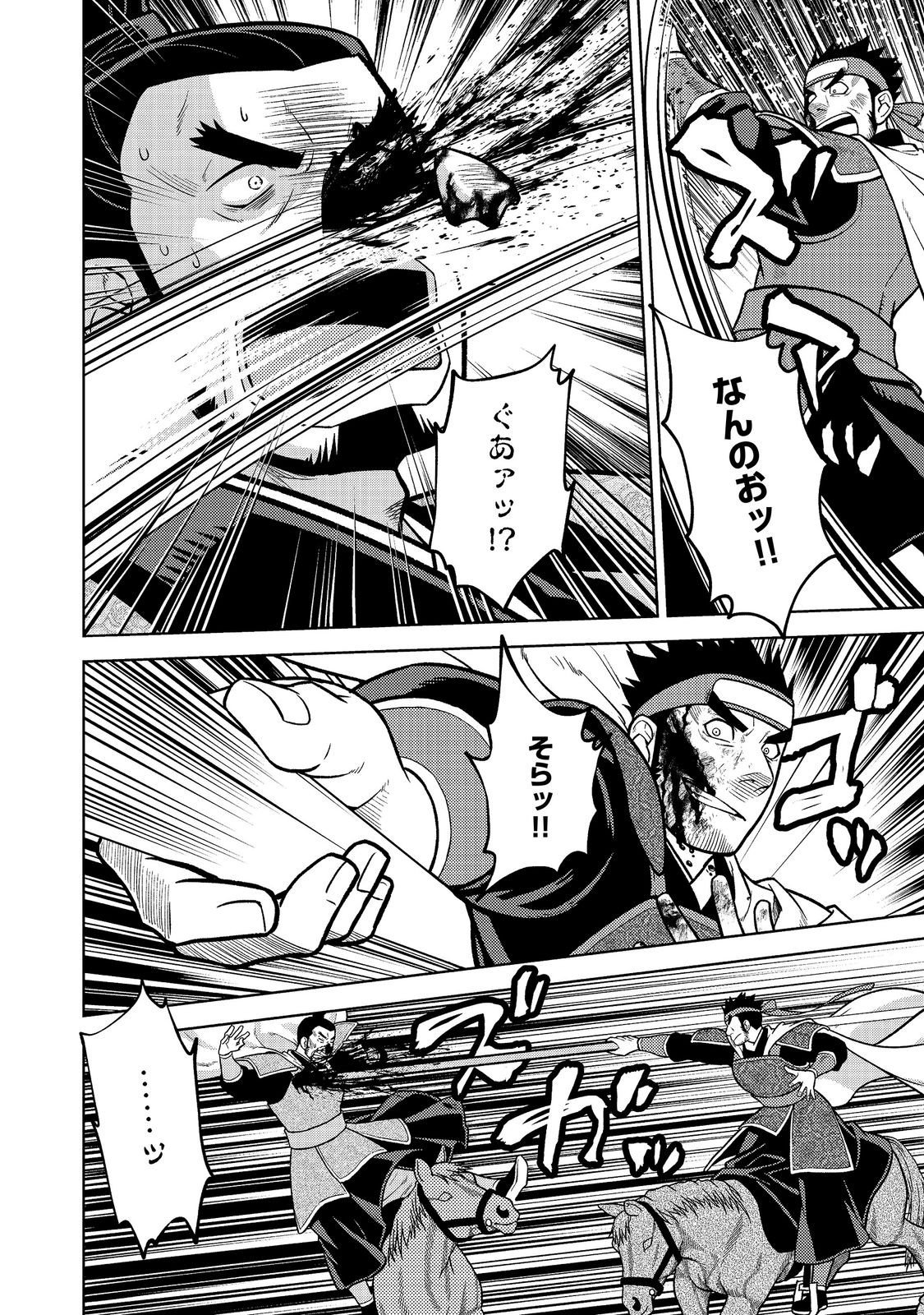 Janai Kongming Tenseiki Chapter 15.1 20ページ