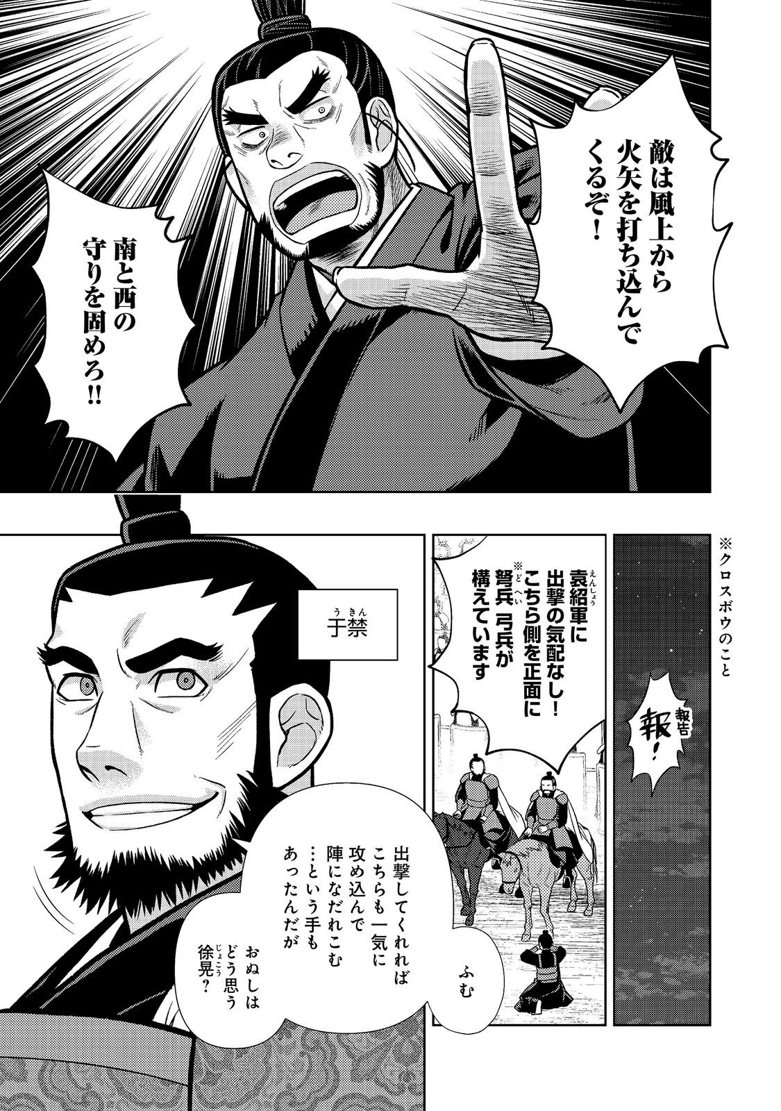 Janai Kongming Tenseiki Chapter 15.1 3ページ