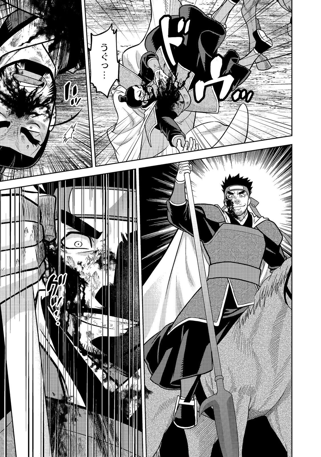 Janai Kongming Tenseiki Chapter 15.1 21ページ