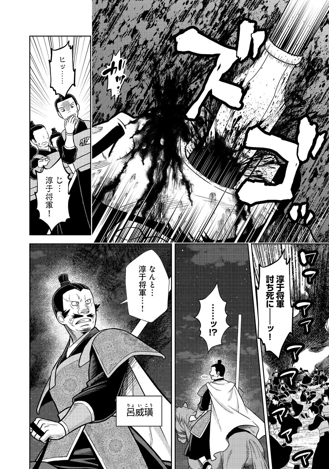 Janai Kongming Tenseiki Chapter 15.1 22ページ