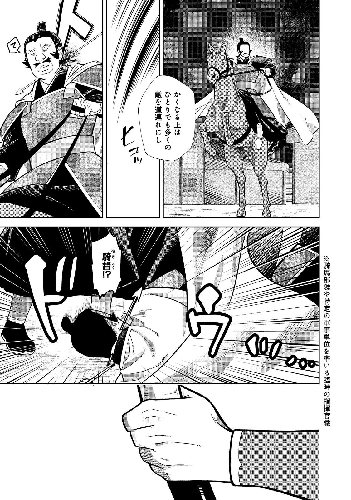 Janai Kongming Tenseiki Chapter 15.1 23ページ