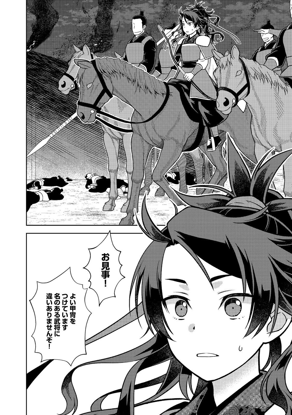 Janai Kongming Tenseiki Chapter 15.1 24ページ