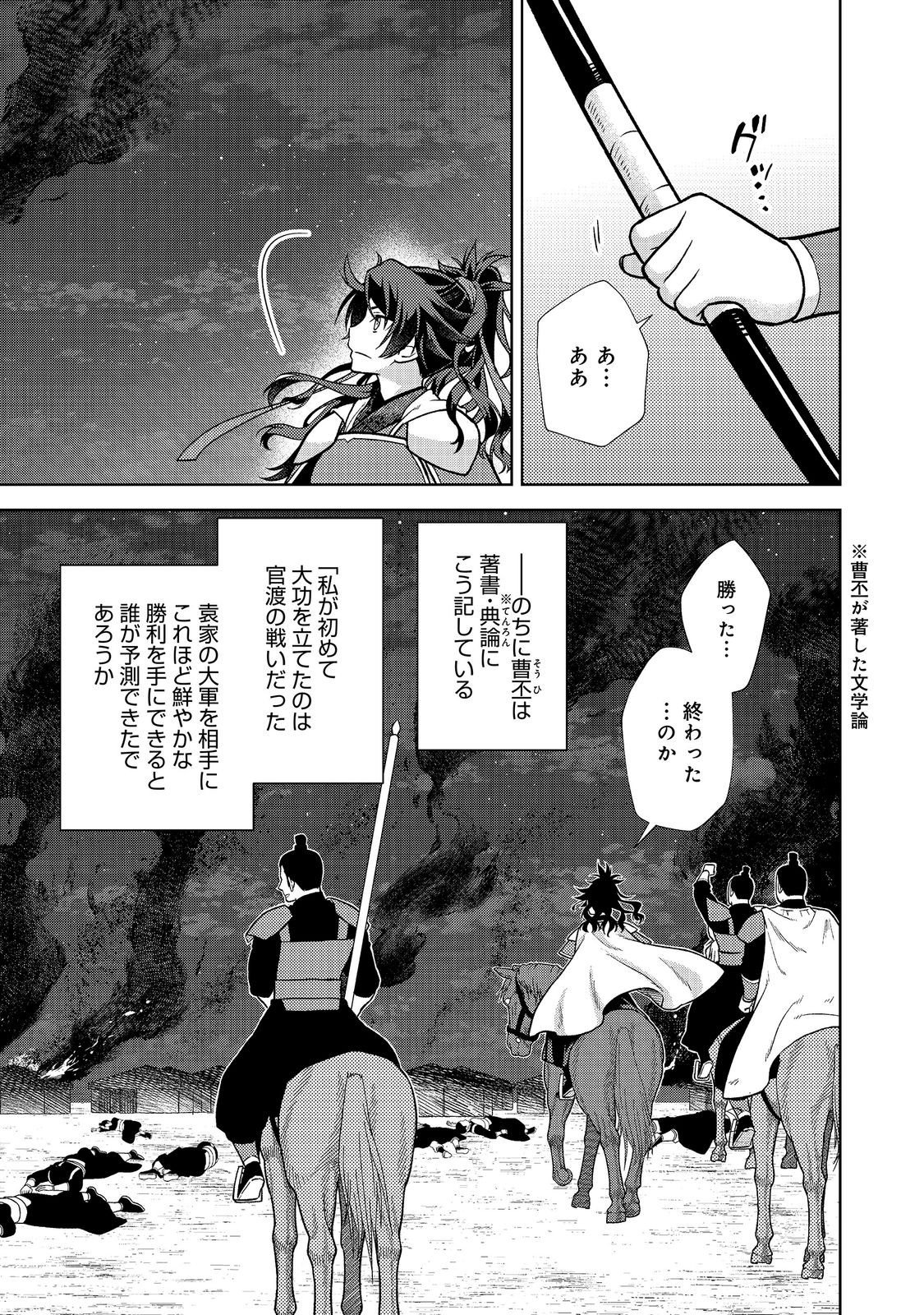 Janai Kongming Tenseiki Chapter 15.1 25ページ