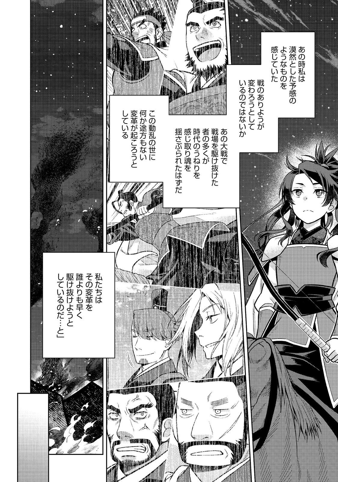 Janai Kongming Tenseiki Chapter 15.1 26ページ