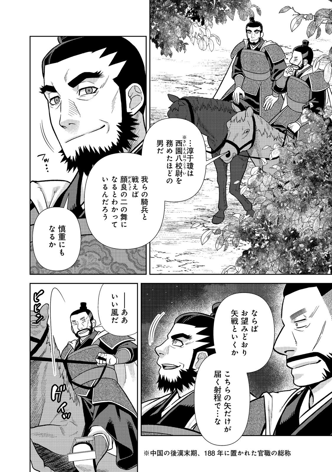 Janai Kongming Tenseiki Chapter 15.1 4ページ