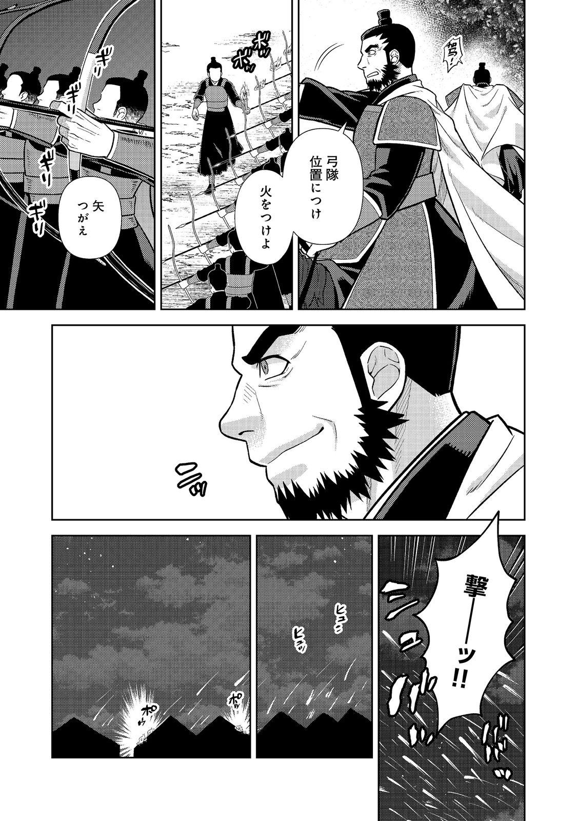 Janai Kongming Tenseiki Chapter 15.1 5ページ