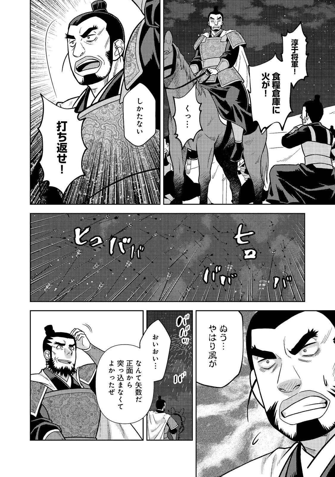 Janai Kongming Tenseiki Chapter 15.1 6ページ