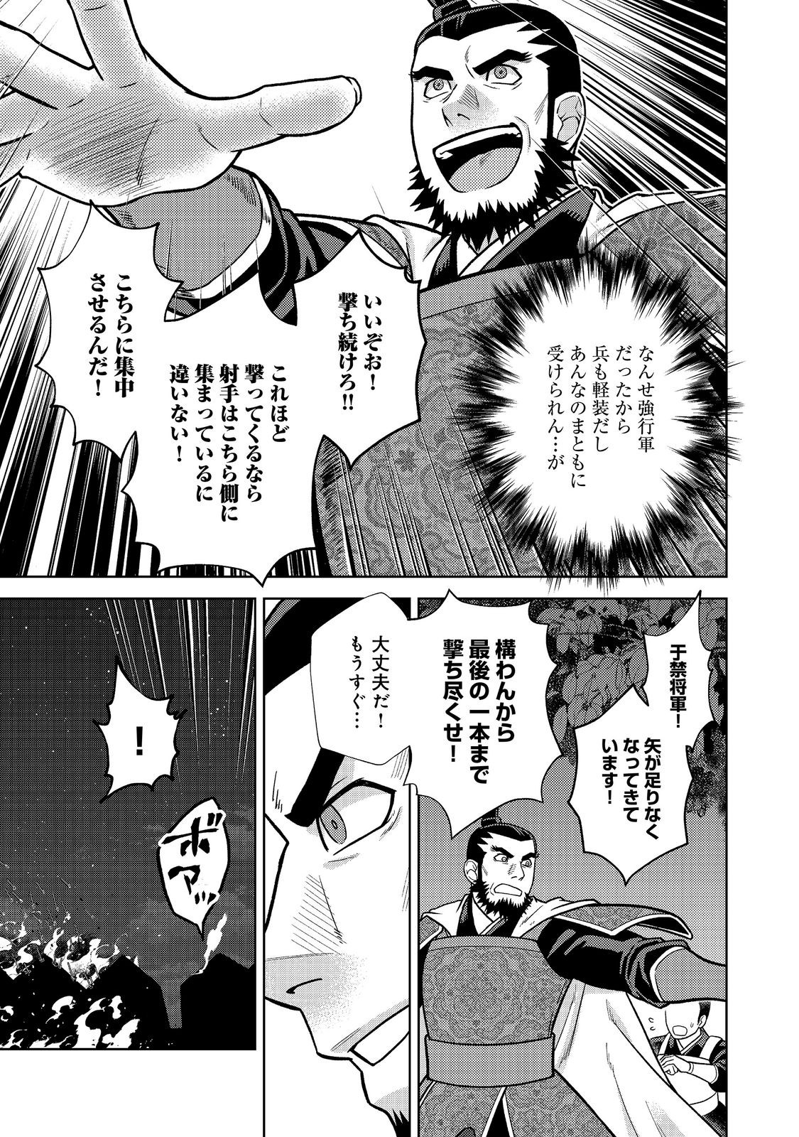 Janai Kongming Tenseiki Chapter 15.1 7ページ