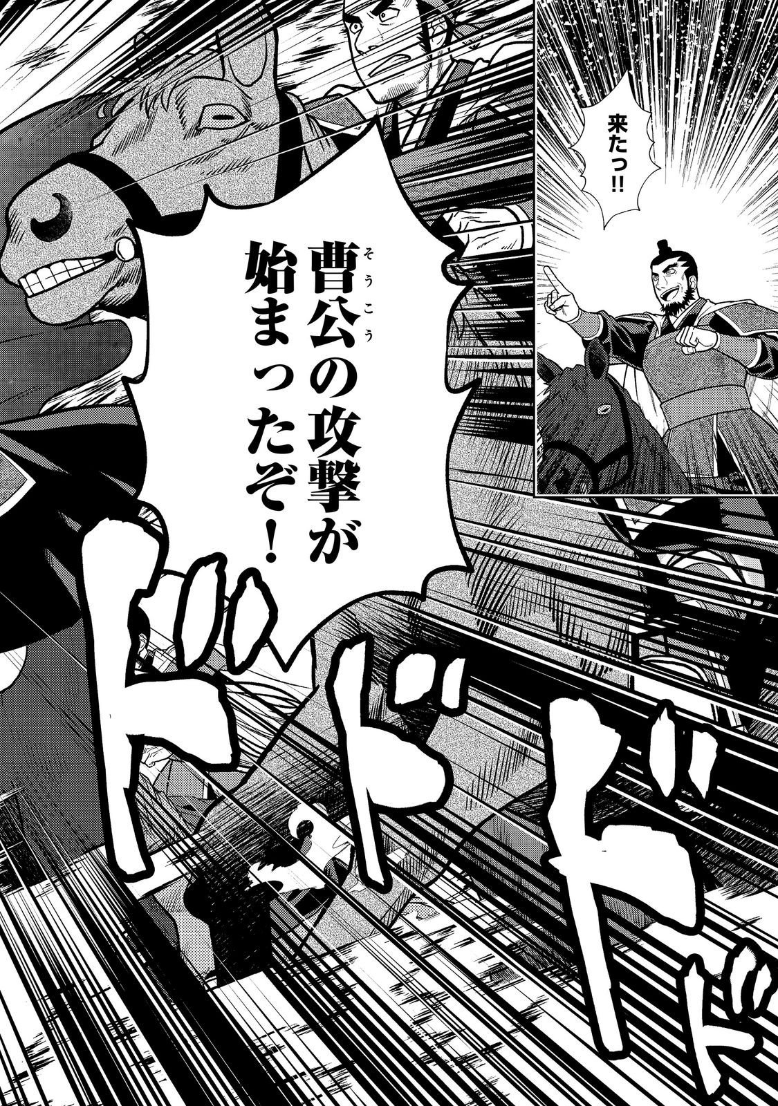 Janai Kongming Tenseiki Chapter 15.1 8ページ