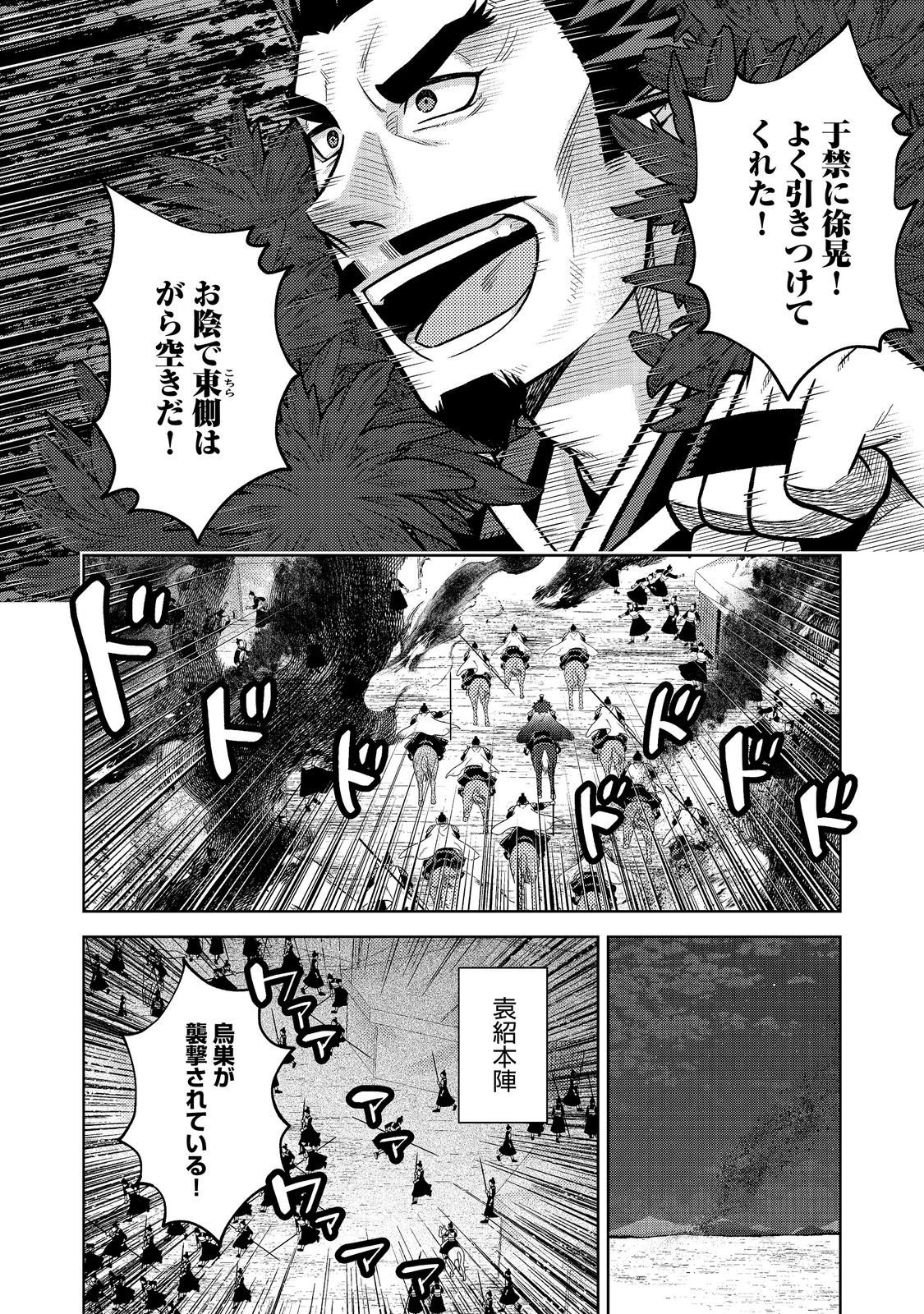 Janai Kongming Tenseiki Chapter 15.1 10ページ