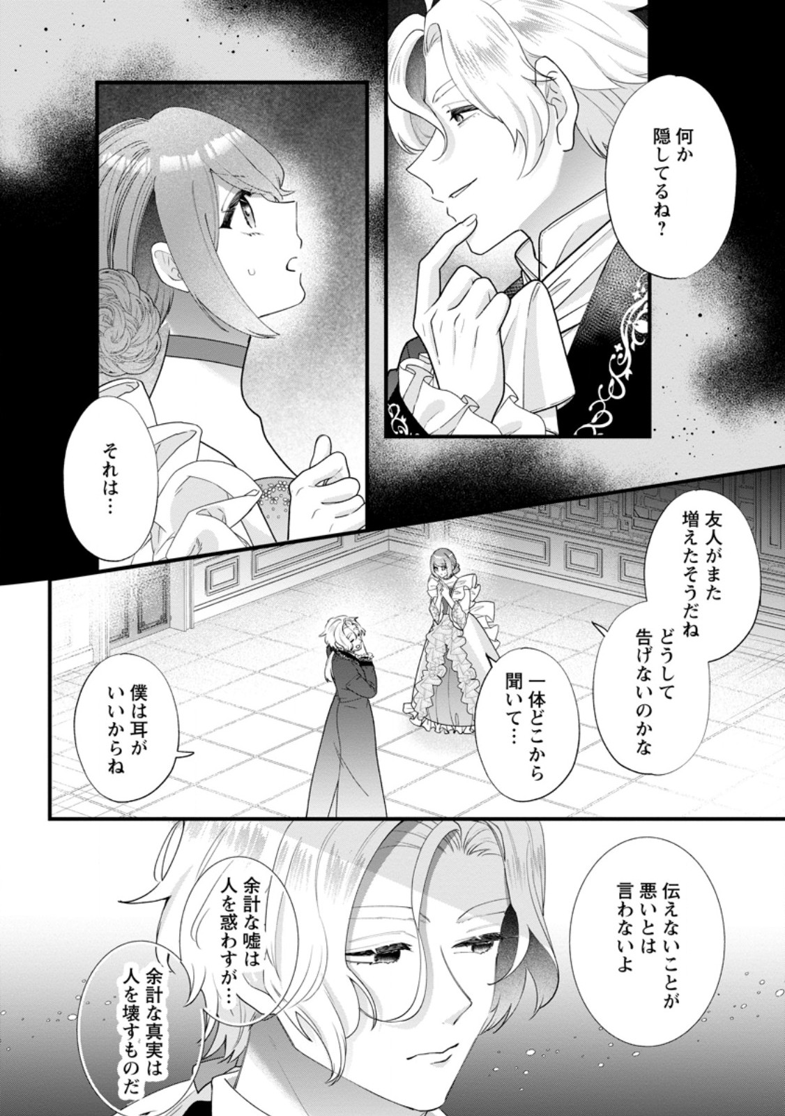 Kazoku ni Yakudatazu to Iware Tsuzuketa Watashi ga, Mashou no Koushaku Kishi-sama no Saiai ni naru made Chapter 38.1 2ページ