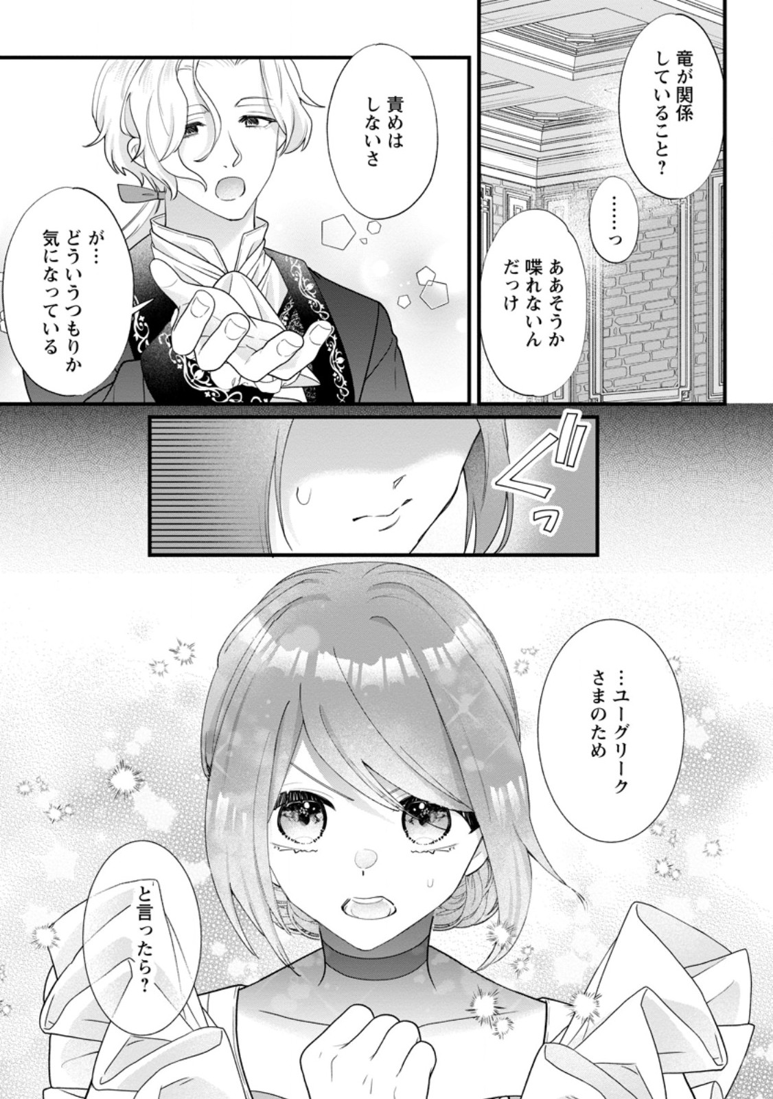 Kazoku ni Yakudatazu to Iware Tsuzuketa Watashi ga, Mashou no Koushaku Kishi-sama no Saiai ni naru made Chapter 38.1 3ページ