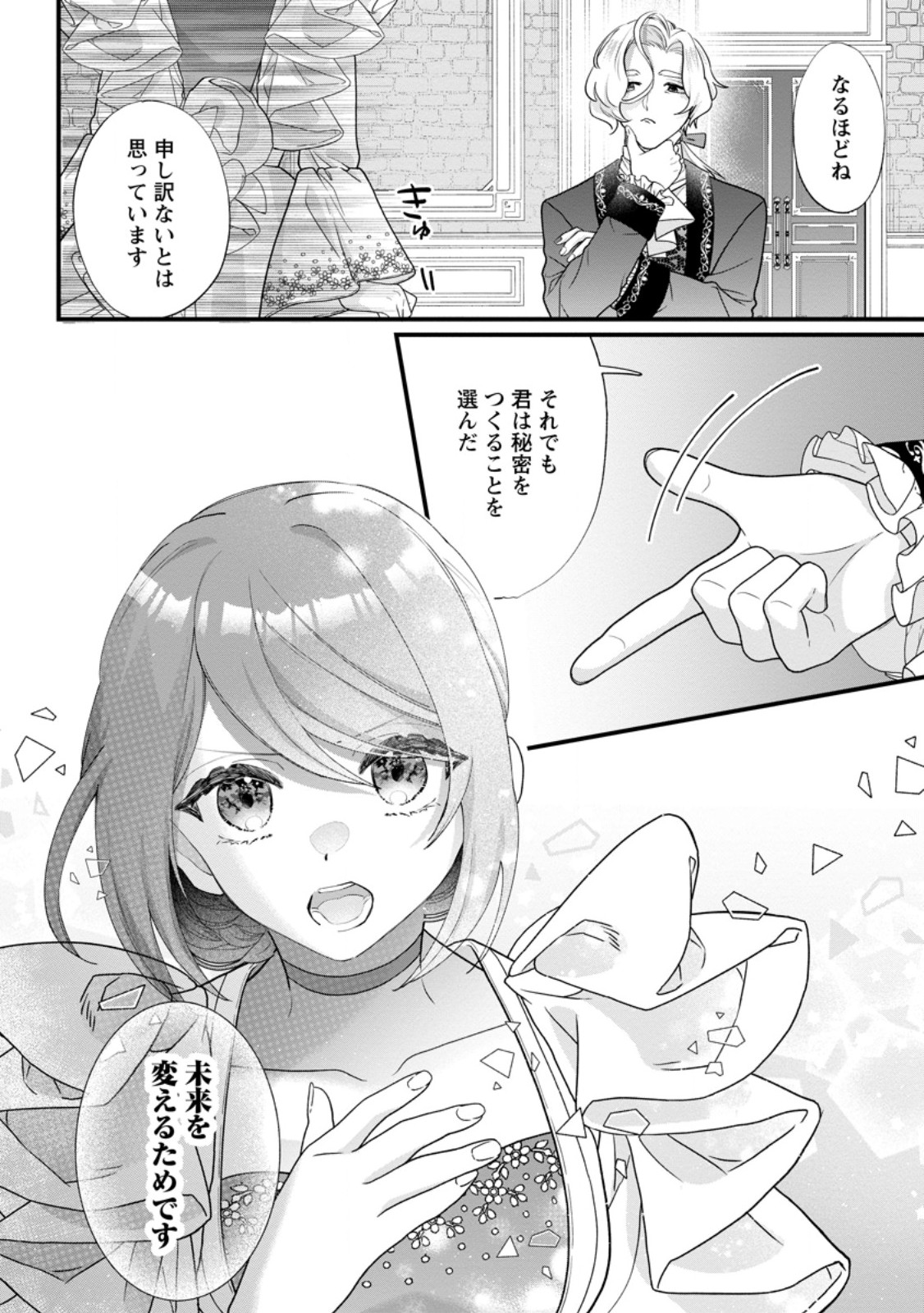 Kazoku ni Yakudatazu to Iware Tsuzuketa Watashi ga, Mashou no Koushaku Kishi-sama no Saiai ni naru made Chapter 38.1 4ページ