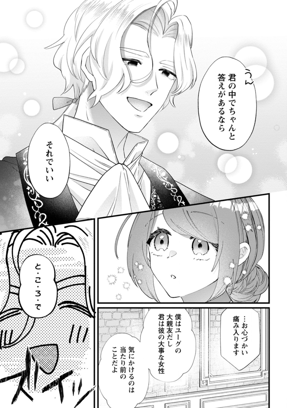 Kazoku ni Yakudatazu to Iware Tsuzuketa Watashi ga, Mashou no Koushaku Kishi-sama no Saiai ni naru made Chapter 38.1 5ページ