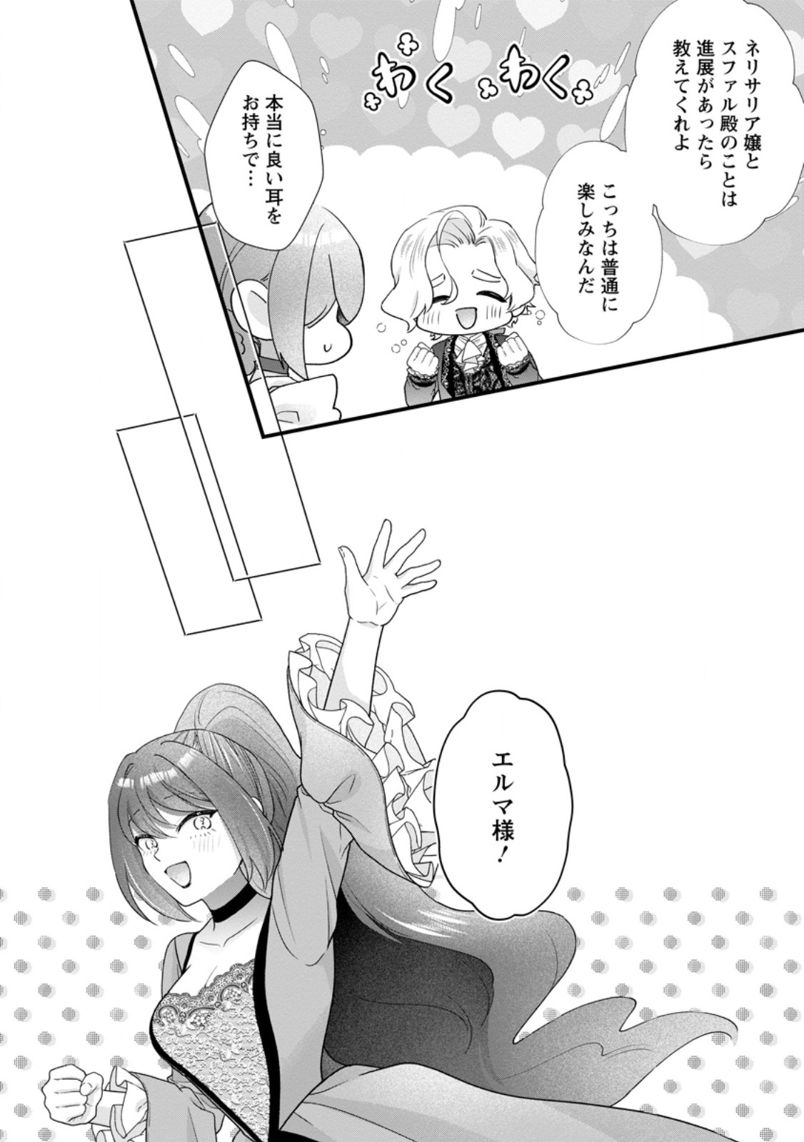 Kazoku ni Yakudatazu to Iware Tsuzuketa Watashi ga, Mashou no Koushaku Kishi-sama no Saiai ni naru made Chapter 38.1 6ページ