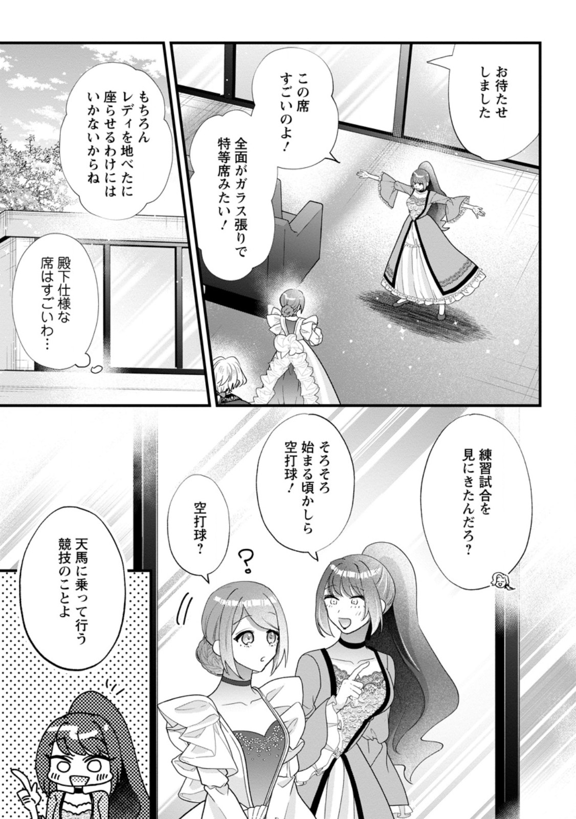 Kazoku ni Yakudatazu to Iware Tsuzuketa Watashi ga, Mashou no Koushaku Kishi-sama no Saiai ni naru made Chapter 38.1 7ページ