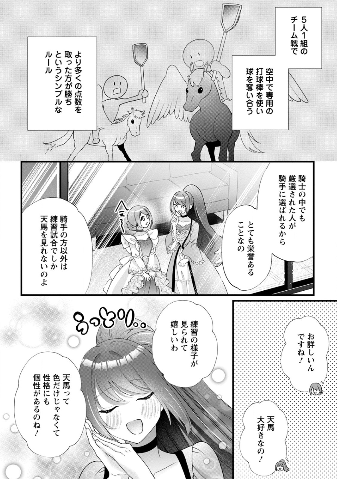 Kazoku ni Yakudatazu to Iware Tsuzuketa Watashi ga, Mashou no Koushaku Kishi-sama no Saiai ni naru made Chapter 38.1 8ページ