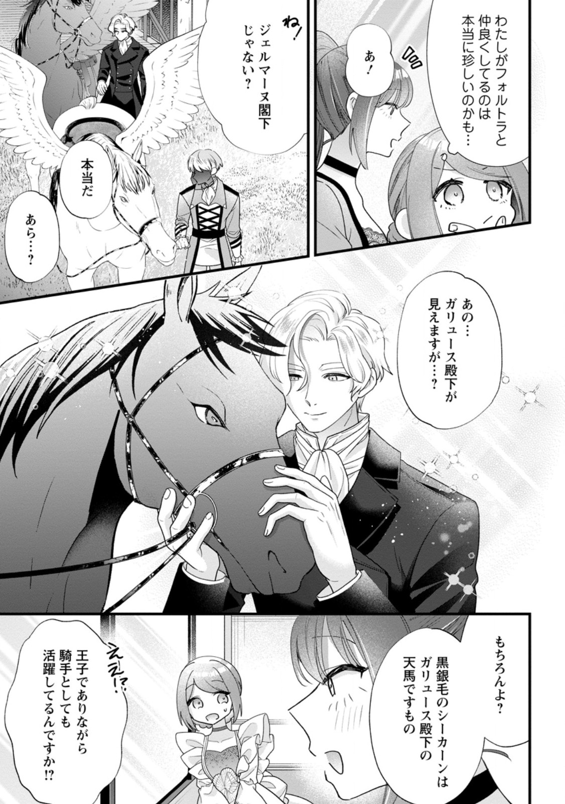 Kazoku ni Yakudatazu to Iware Tsuzuketa Watashi ga, Mashou no Koushaku Kishi-sama no Saiai ni naru made Chapter 38.1 9ページ