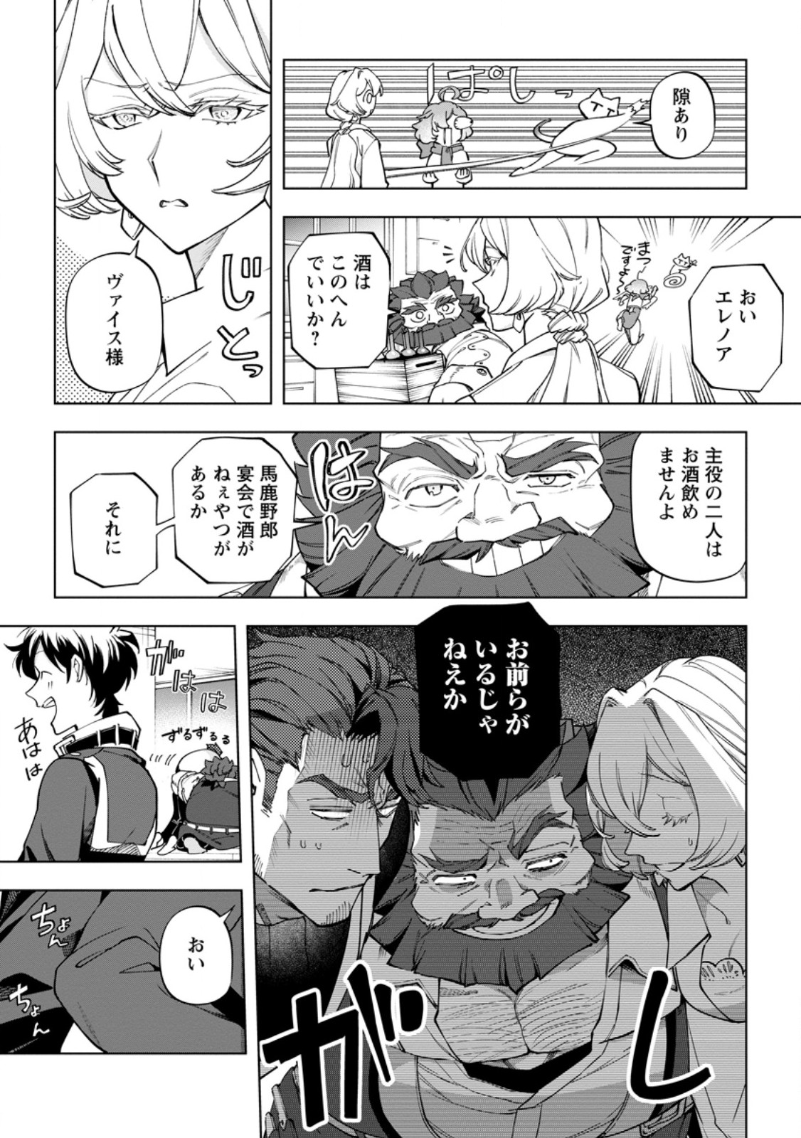 Isekai Craft Gurashi - Jiyu Kimama na Seisan Shoku no Honobono Slow Life Chapter 46.3 1ページ