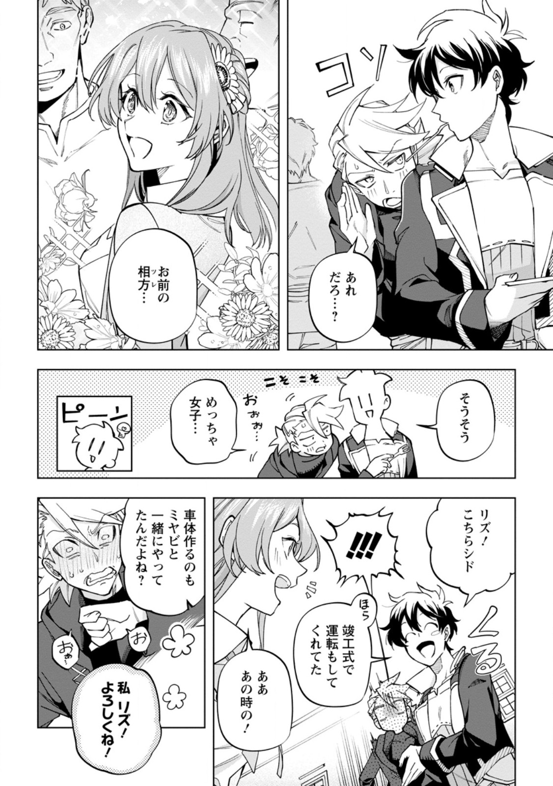 Isekai Craft Gurashi - Jiyu Kimama na Seisan Shoku no Honobono Slow Life Chapter 46.3 2ページ