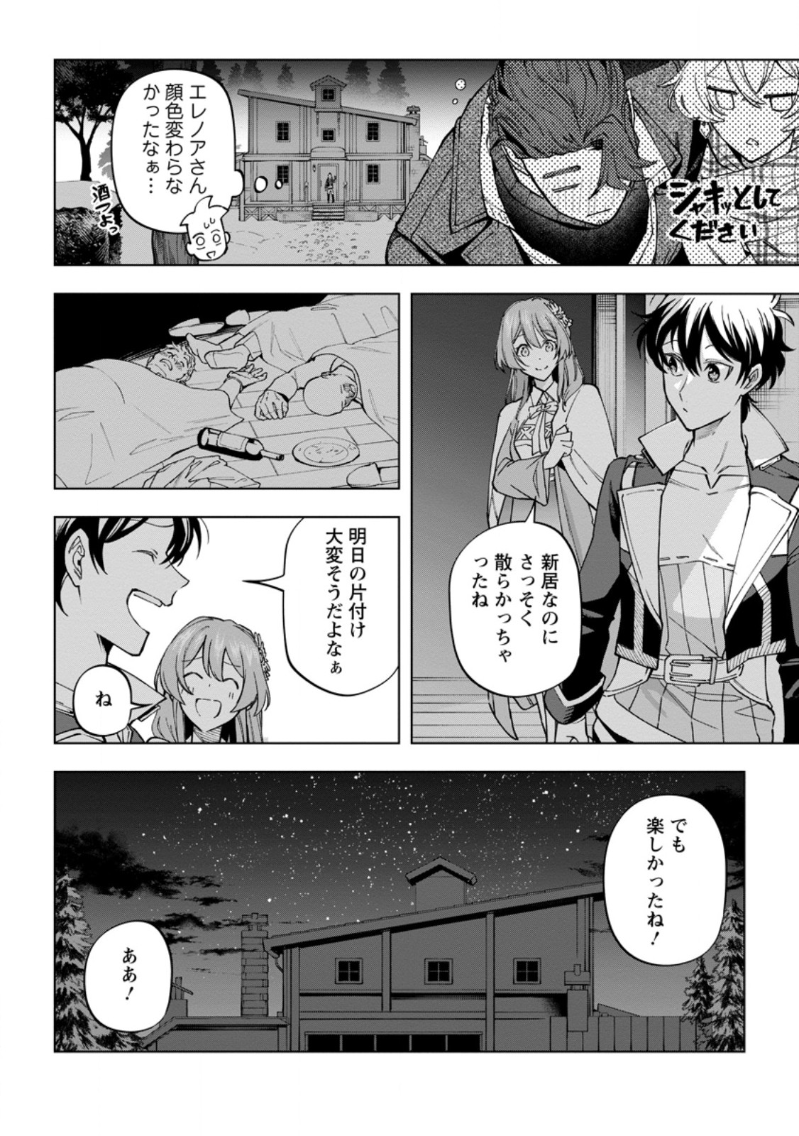 Isekai Craft Gurashi - Jiyu Kimama na Seisan Shoku no Honobono Slow Life Chapter 46.3 12ページ